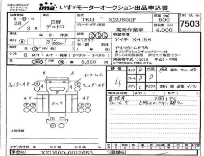 Hino DUTRO  с аукциона в Японии