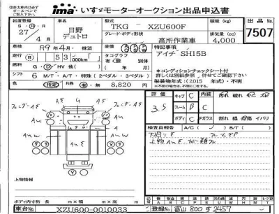 Hino DUTRO  с аукциона в Японии