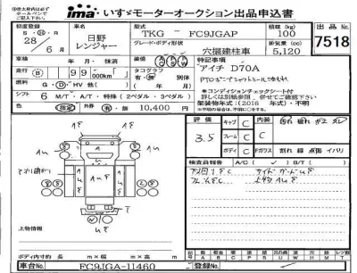 Hino RANGER  с аукциона в Японии
