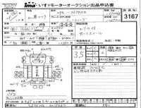 Mitsubishi FUSO TRUCK лот № 3167 оценка 3.5  с аукциона в Японии 4