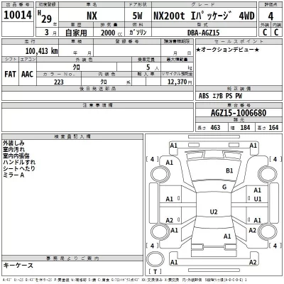 Lexus NX  с аукциона в Японии