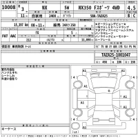 Lexus NX лот № 10008 оценка 4.5  с аукциона в Японии 2