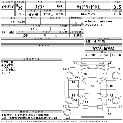 Suzuki SWIFT  с аукциона в Японии