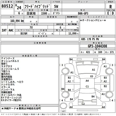 Honda FREED  с аукциона в Японии
