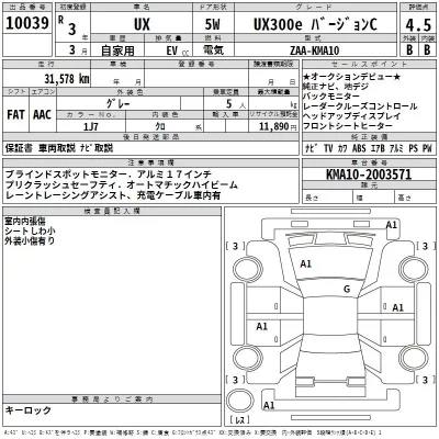 Lexus UX  с аукциона в Японии