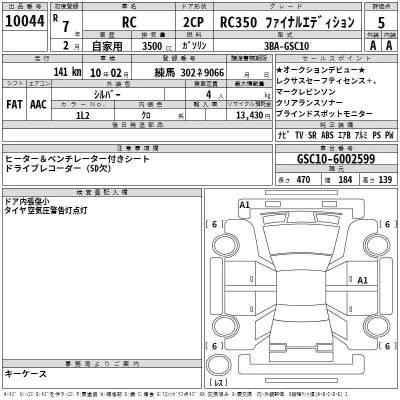 Lexus RC  с аукциона в Японии