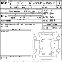 Honda FREED лот № 12283 оценка S  с аукциона в Японии 2
