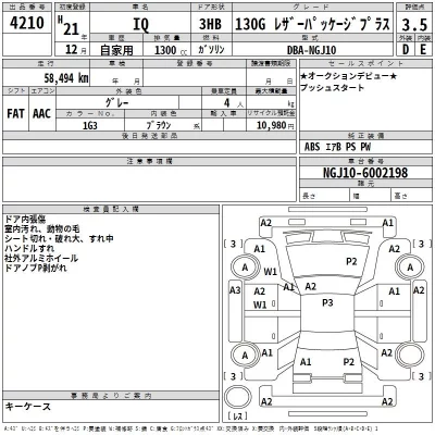 Toyota IQ  с аукциона в Японии