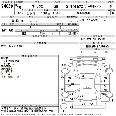 Toyota Prius  с аукциона в Японии