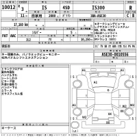 Lexus IS лот № 10012 оценка R  с аукциона в Японии 2