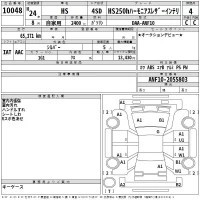 Lexus HS лот № 10048 оценка 4  с аукциона в Японии 2