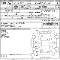 Mercedes-Benz C CLASS лот № 5074 оценка 4  с аукциона в Японии 2