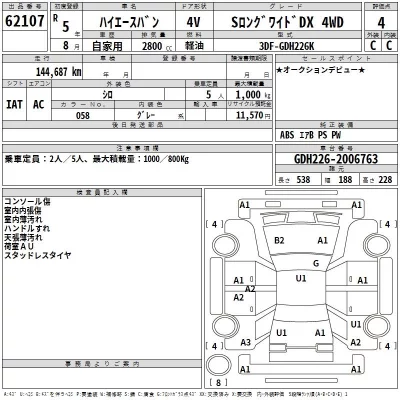 Toyota HIACE VAN  с аукциона в Японии