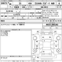 Lexus IS лот № 10073 оценка 4  с аукциона в Японии 2