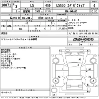 Lexus LS лот № 10071 оценка 4  с аукциона в Японии 2