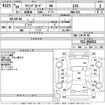 Nissan WINGROAD  с аукциона в Японии