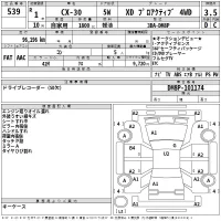 Mazda CX-30 лот № 539 оценка 3.5  с аукциона в Японии 2