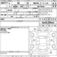 Lexus RX лот № 10077 оценка 4.5  с аукциона в Японии 2