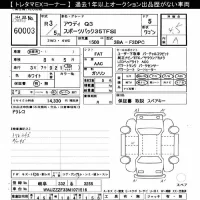 Audi Q3 лот № 60003 оценка 4.5  с аукциона в Японии 11