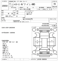 Toyota HIACE VAN лот № 20059 оценка RA  с аукциона в Японии 9