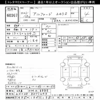 Toyota ALPHARD лот № 60367 оценка 4  с аукциона в Японии 11