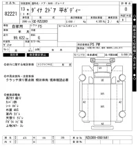 Toyota DYNA лот № 82221 оценка 0  с аукциона в Японии 6