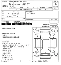 Toyota HIACE VAN лот № 80026 оценка RA  с аукциона в Японии 8