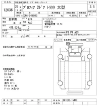 Hino PROFIA лот № 12036 оценка 3.5  с аукциона в Японии 9