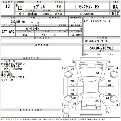 Toyota IPSUM  с аукциона в Японии