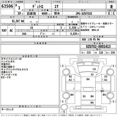 Hino DUTRO  с аукциона в Японии