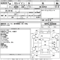 Toyota SUCCEED лот № 62019 оценка RA  с аукциона в Японии 2