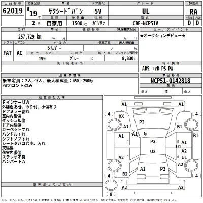 Toyota SUCCEED  с аукциона в Японии