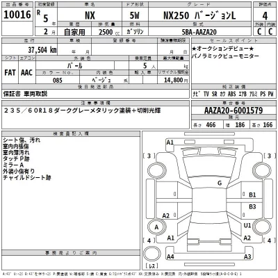 Lexus NX  с аукциона в Японии