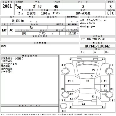 Toyota PORTE  с аукциона в Японии