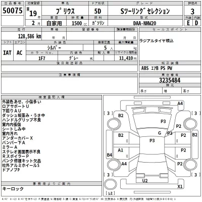 Toyota Prius  с аукциона в Японии
