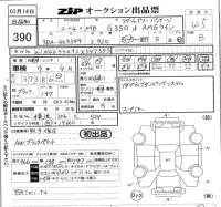 Mercedes-Benz G CLASS лот № 390 оценка 4.5  с аукциона в Японии 5