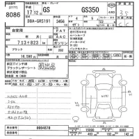 Lexus GS лот № 8086 оценка 3.5  с аукциона в Японии 9
