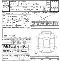 Chrysler 300C лот № 5507 оценка   с аукциона в Японии 7