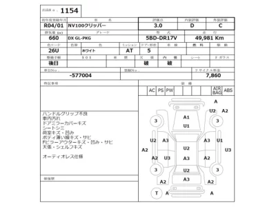 Nissan NV100 CLIPPER