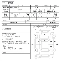 Nissan X-TRAIL лот № 1039 оценка 3.5  с аукциона в Японии 6