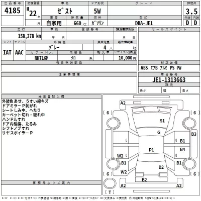 Honda ZEST  с аукциона в Японии