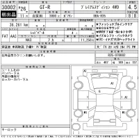 Nissan GT-R лот № 30002 оценка 4.5  с аукциона в Японии 11