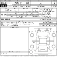 Toyota ALPHARD лот № 30273 оценка 5  с аукциона в Японии 11