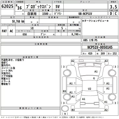 Toyota PROBOX  с аукциона в Японии