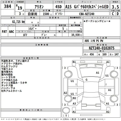 Toyota ALLION  с аукциона в Японии