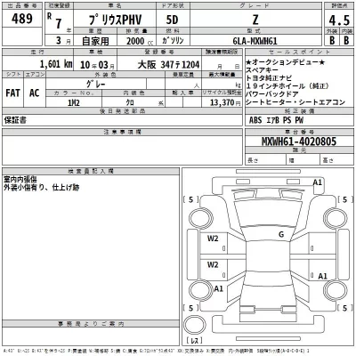Toyota PRIUS PHV  с аукциона в Японии