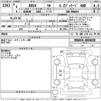 Toyota RAV4 лот № 2262 оценка 4.5  с аукциона в Японии 2