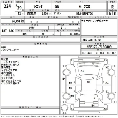 Toyota SIENTA  с аукциона в Японии