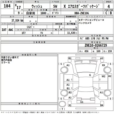 Toyota WISH  с аукциона в Японии