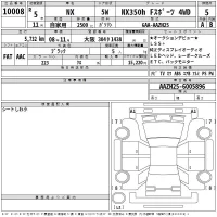 Lexus NX лот № 10008 оценка 5  с аукциона в Японии 2